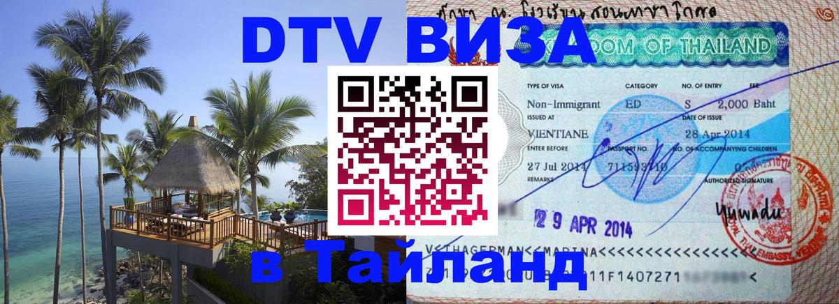 Сколько стоит DTV виза — актуальные цены, оформление даже без документов - Ко-Мак  05.10.2025 